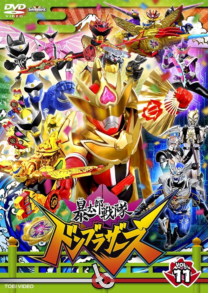 戦隊もの DVD 劇場版 11枚セット 天装戦隊ゴセイジャー VOL.11 特撮 DVD - Neowing